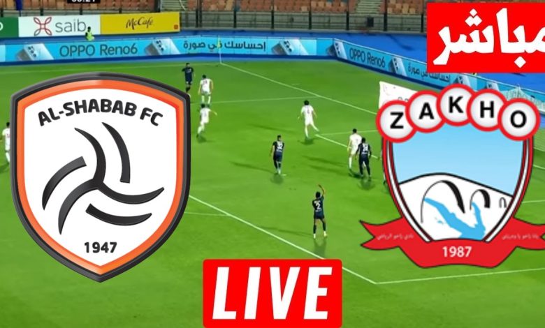 مشاهدة مباراة الشباب وزاخو