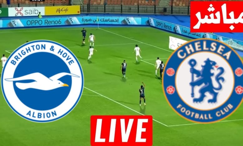 مشاهدة مباراة تشيلسي وبرايتون