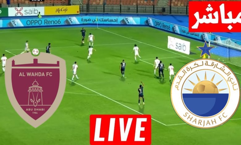 مشاهدة مباراة الشارقة والوحدة