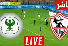 مشاهدة مباراة الزمالك والمصرى