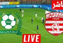 مشاهدة مباراة الافريقى ومستقبل سليمان