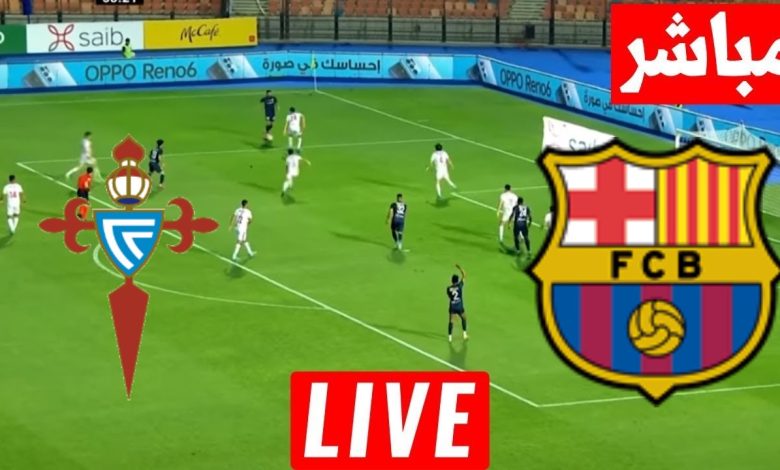 مباراة برشلونة وسيلتا فيغو