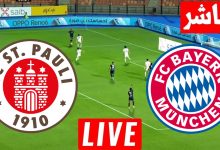 مشاهدة مباراة بايرن ميونخ وسانت باولي