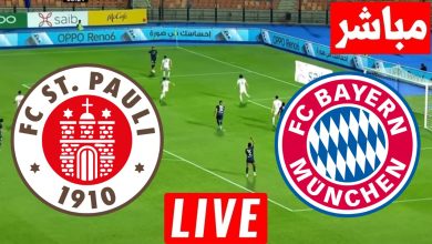 مشاهدة مباراة بايرن ميونخ وسانت باولي