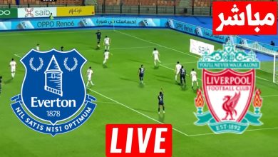 مشاهدة مباراة ليفربول وإيفرتون