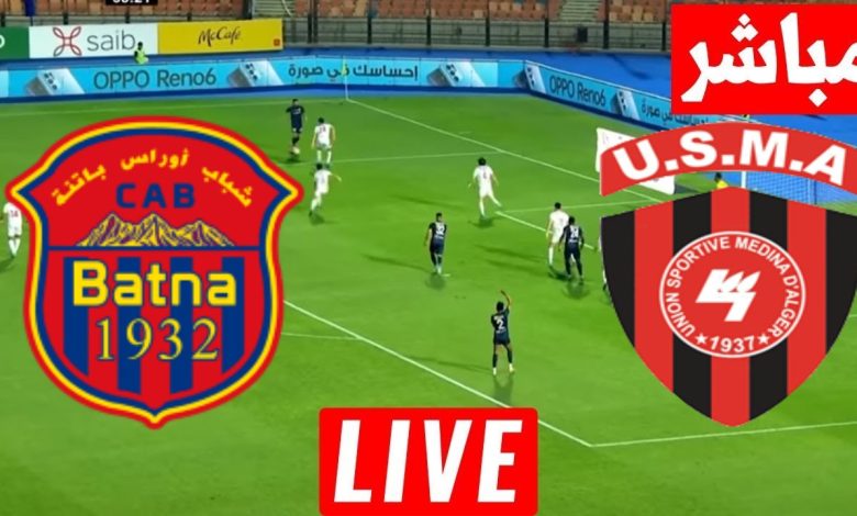 مشاهدة مباراة اتحاد الجزائر وشباب اوراس باتنة