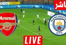 مشاهدة مباراة مانشستر سيتي وأرسنال
