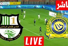 مشاهدة مباراة النصر والاهلى