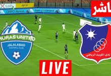 مشاهدة مباراة الكويت وموراس يونايتد