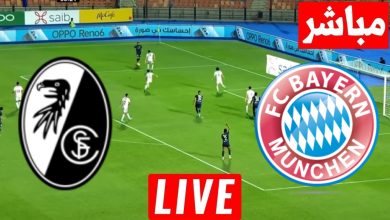 مشاهدة مباراة بايرن ميونخ وفرايبورج