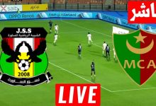 مشاهدة مباراة مولودية الجزائر وشبيبة الساورة