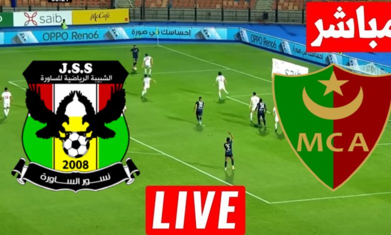 مشاهدة مباراة مولودية الجزائر وشبيبة الساورة