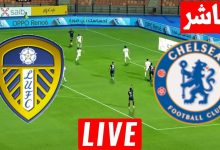 مشاهدة مباراة تشيلسي وليدز يونايتد