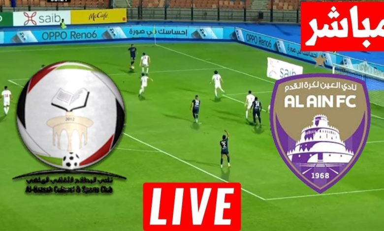 مشاهدة مباراة العين والبطائح