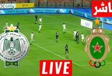 مشاهدة مباراة الجيش الملكى والرجاء