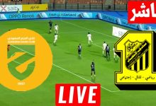 مشاهدة مباراة الاتحاد والحزم