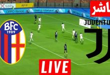 مشاهدة مباراة يوفنتوس وبولونيا