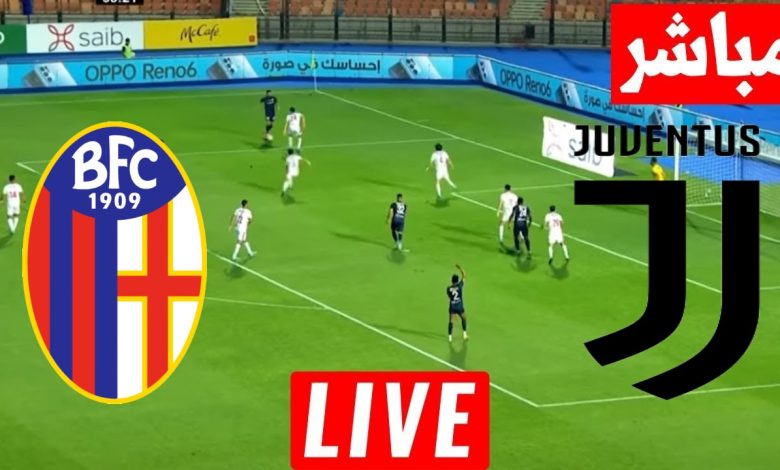 مشاهدة مباراة يوفنتوس وبولونيا