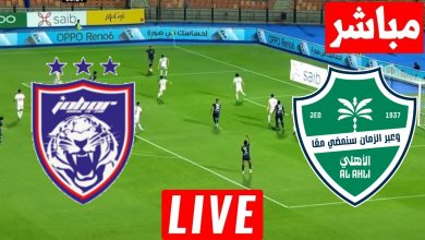 مشاهدة مباراة الأهلي وجوهور