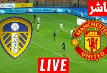 مشاهدة مباراة مانشستر يونايتد وليدز يونايتد
