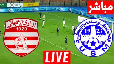 مشاهدة مباراة الافريقى والاتحاد المنستيرى