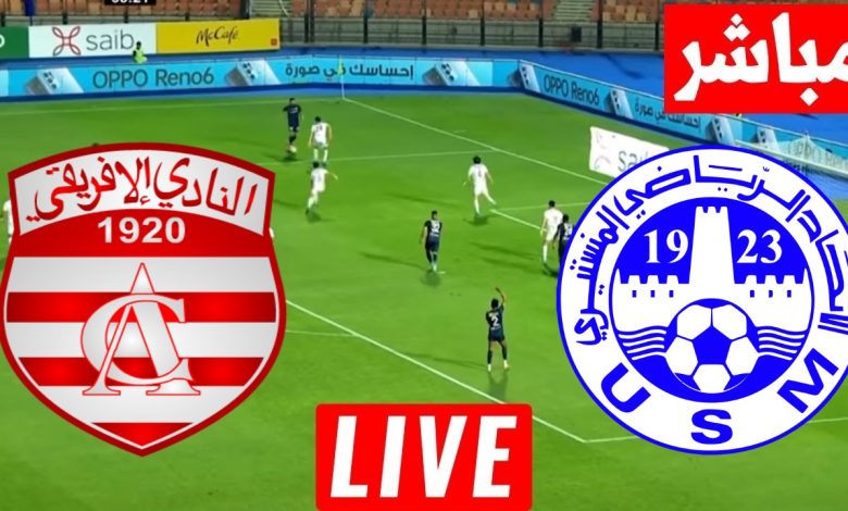 مشاهدة مباراة الافريقى والاتحاد المنستيرى