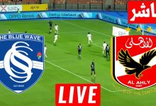 مشاهدة مباراة الاهلى وسموحة