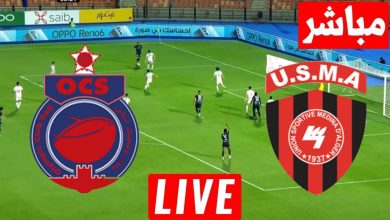 مشاهدة مباراة اتحاد العاصمة وأولمبيك آسفي