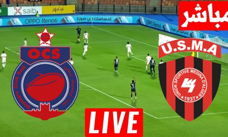 مشاهدة مباراة اتحاد العاصمة وأولمبيك آسفي