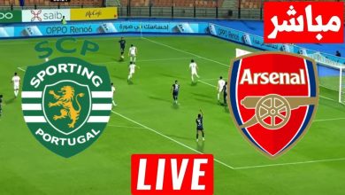 مشاهدة مباراة أرسنال وسبورتينغ لشبونة