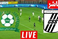 مشاهدة مباراة الصفاقسى ومستقبل سليمان