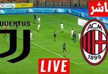 مشاهدة مباراة ميلان ويوفنتوس