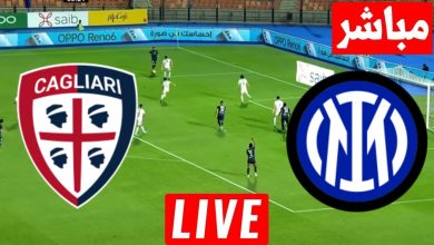 مشاهدة مباراة انتر ميلان وكاليارى